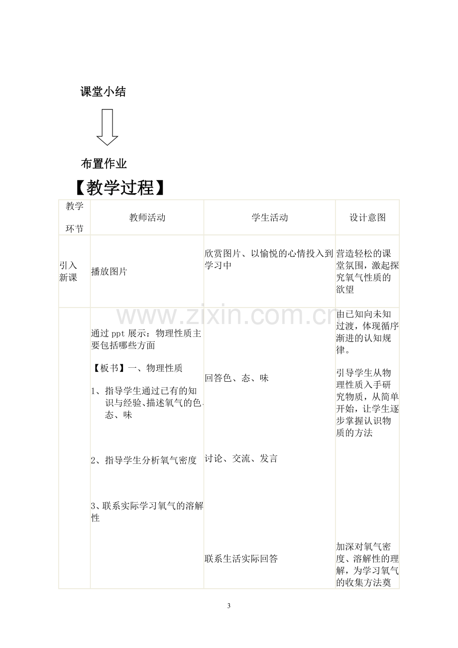 课题2 《氧气》教学设计.doc_第3页