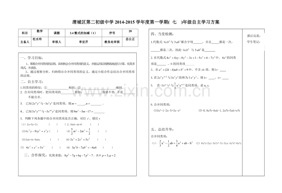 整式加减运算的法则及运算常见问题.doc_第1页