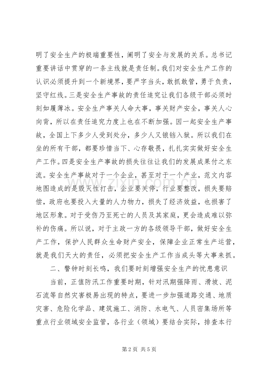 全市上半年安全生产形势分析会讲话稿.docx_第2页