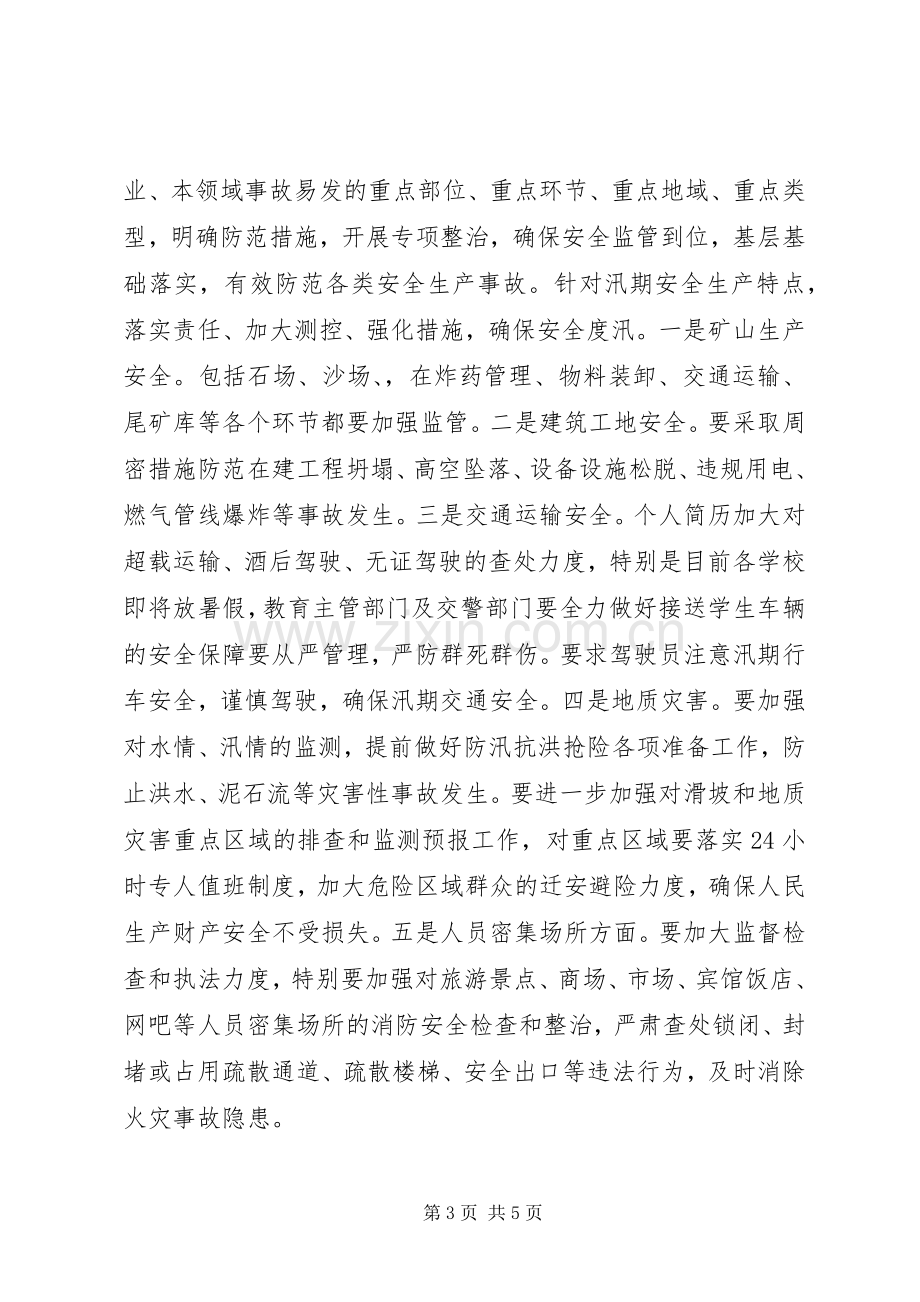 全市上半年安全生产形势分析会讲话稿.docx_第3页