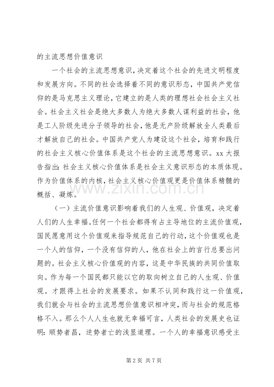 践行社会主义核心价值观的心得体会范文.docx_第2页