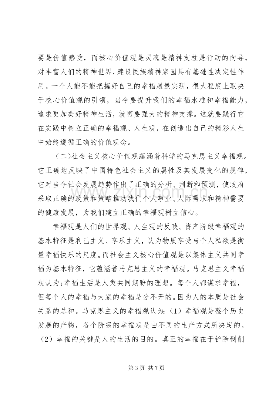 践行社会主义核心价值观的心得体会范文.docx_第3页