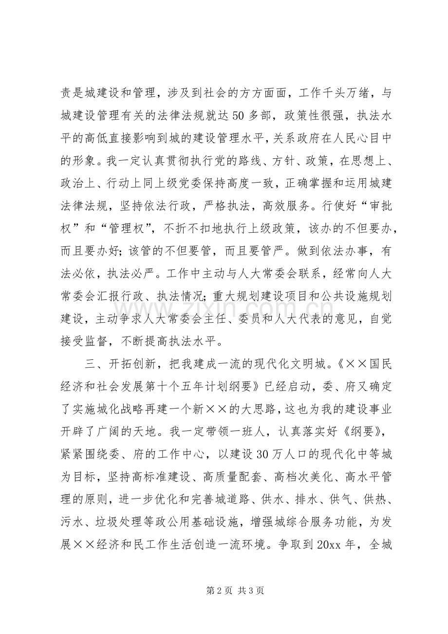 建设局长就职演说.docx_第2页