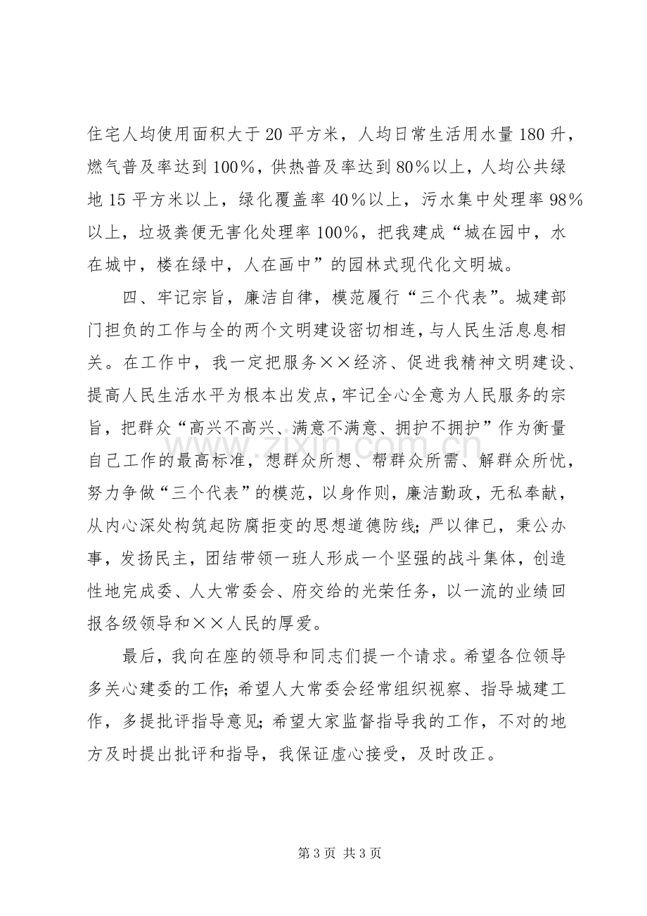 建设局长就职演说.docx_第3页