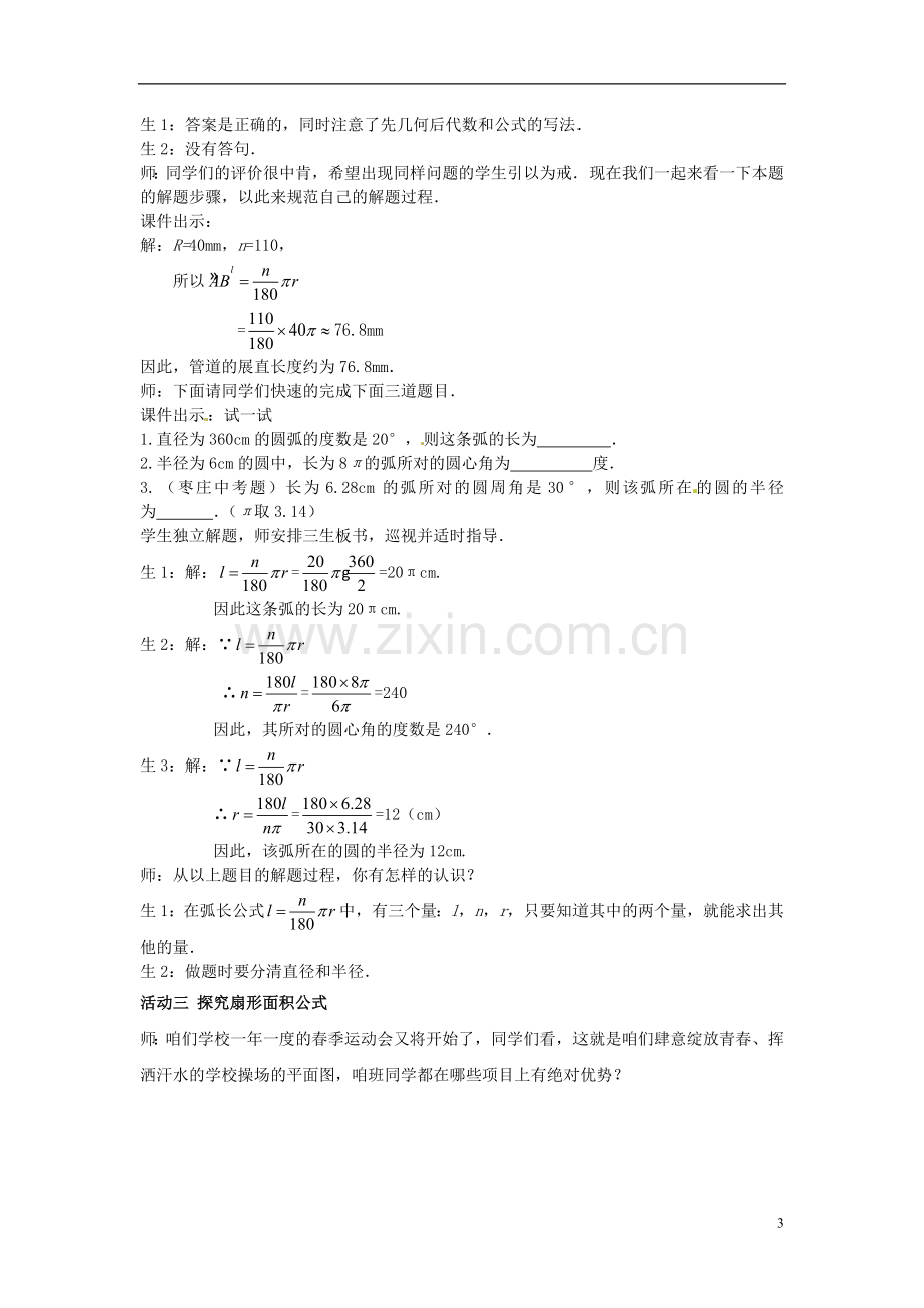 九年级数学下册《3.7弧长及扇形的面积》教案-北师大版.doc_第3页