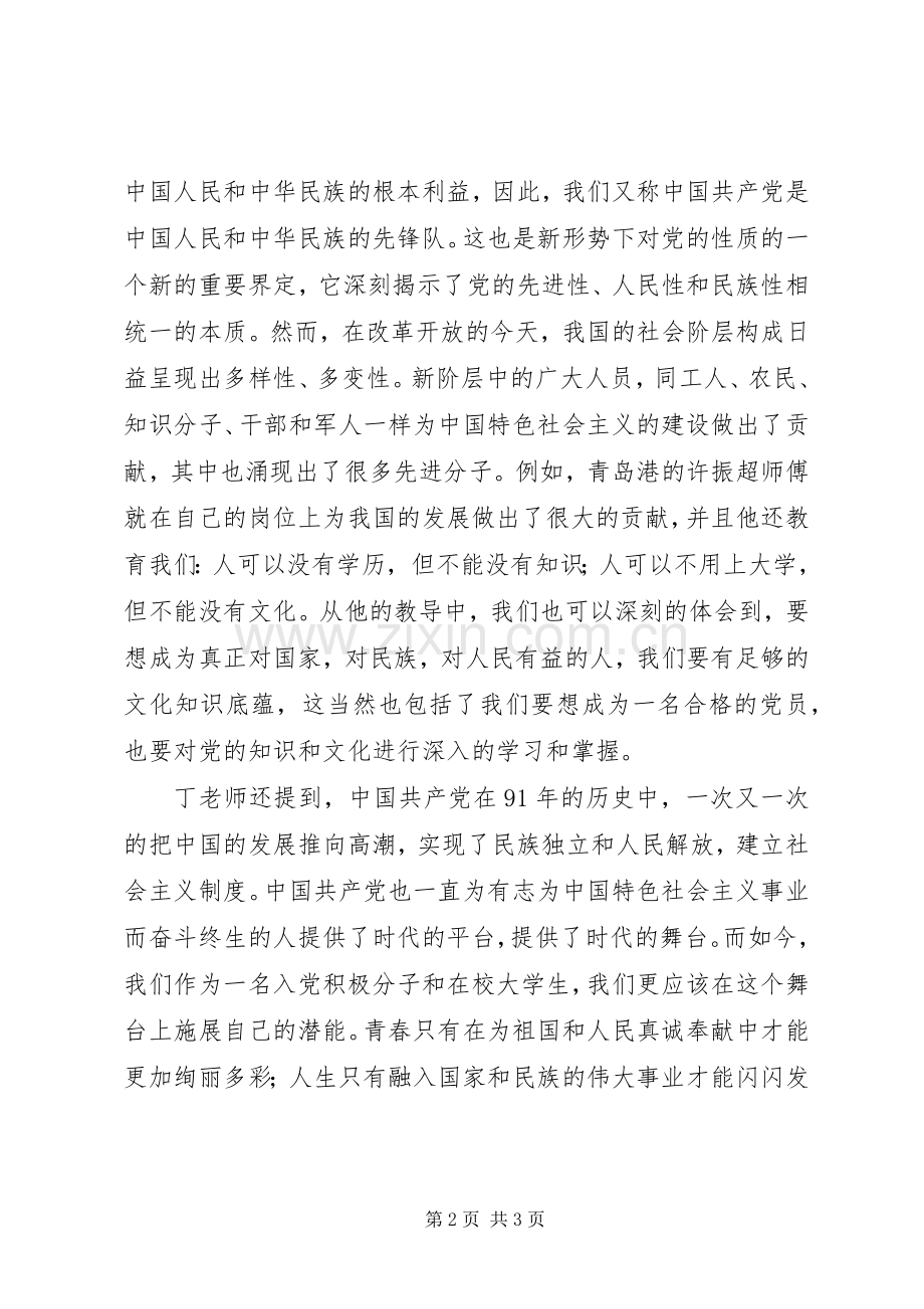 思想汇报：党的性质学习心得.docx_第2页