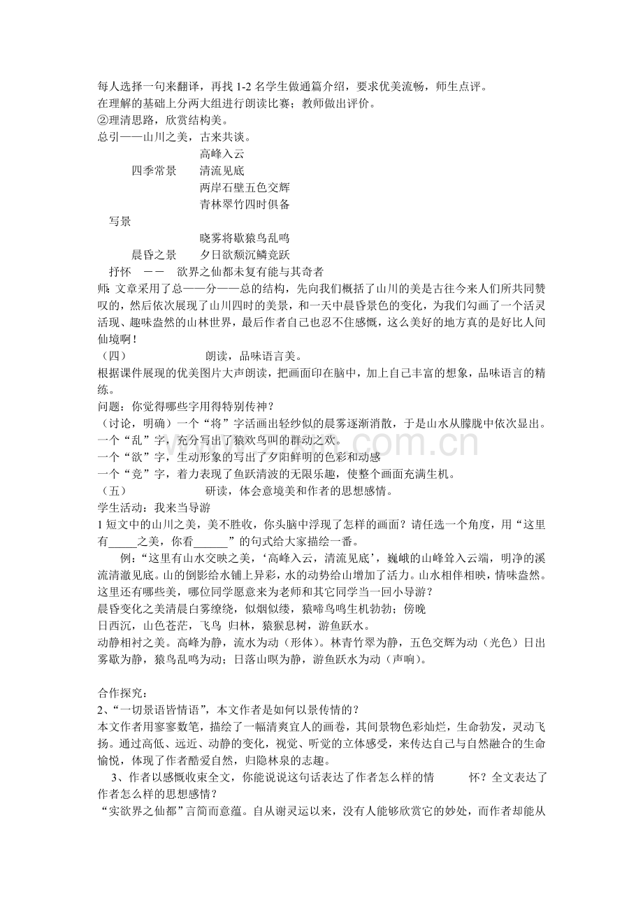 八年级上语文《答谢中书书》.doc_第3页