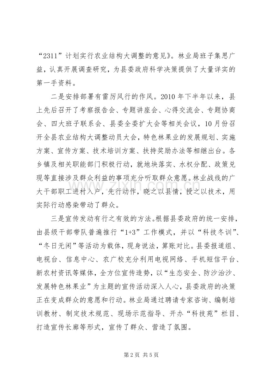 在民主评议林业局工作座谈会上的讲话.docx_第2页