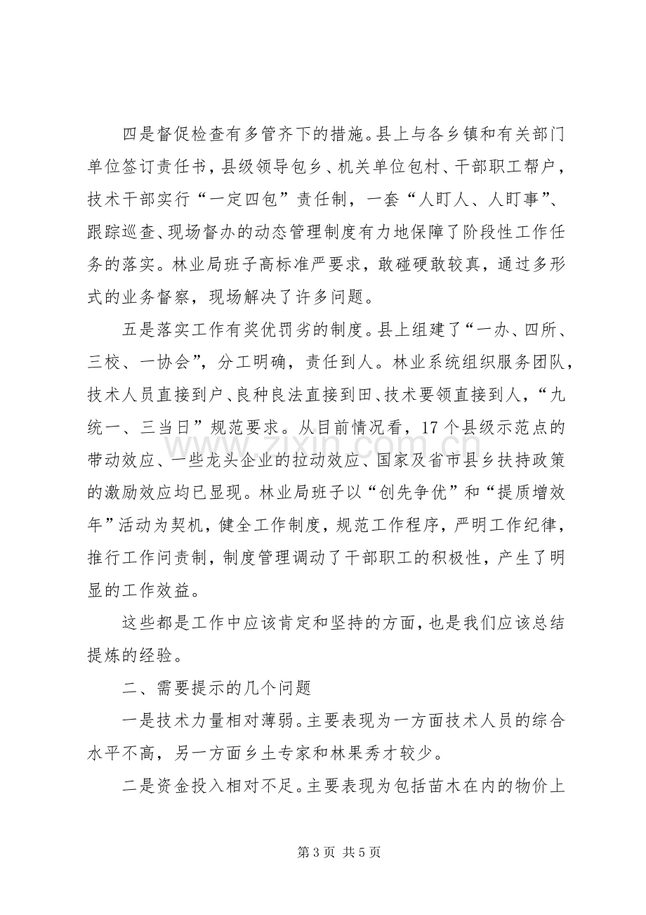 在民主评议林业局工作座谈会上的讲话.docx_第3页