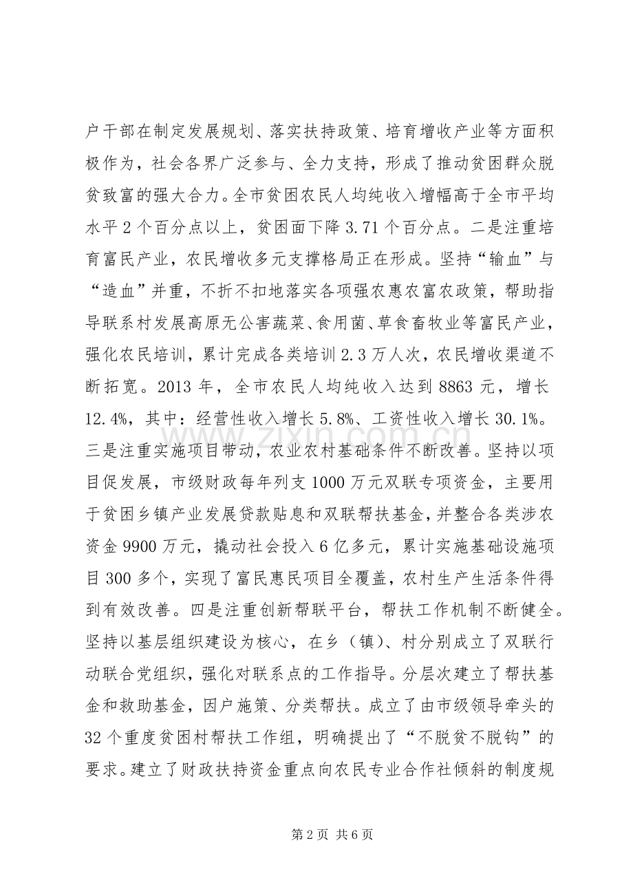 在全市双联行动暨扶贫开发工作会议上的讲话.docx_第2页