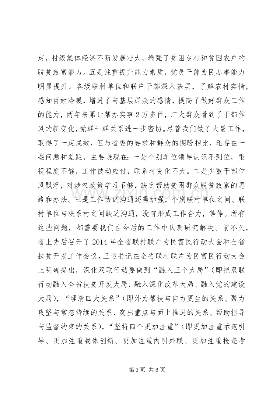 在全市双联行动暨扶贫开发工作会议上的讲话.docx_第3页