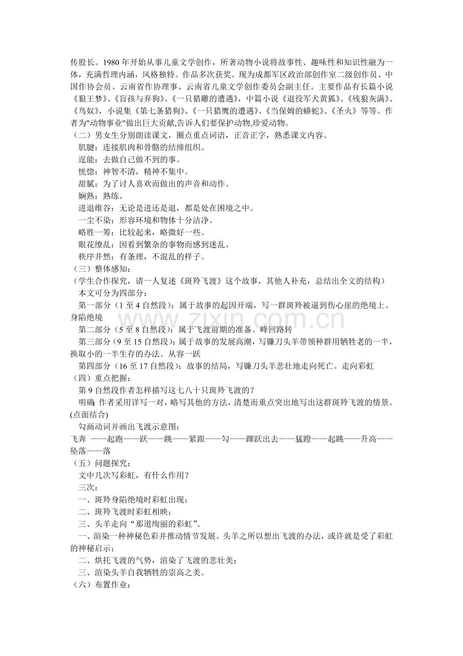 《斑羚飞渡》教案郑.doc_第2页