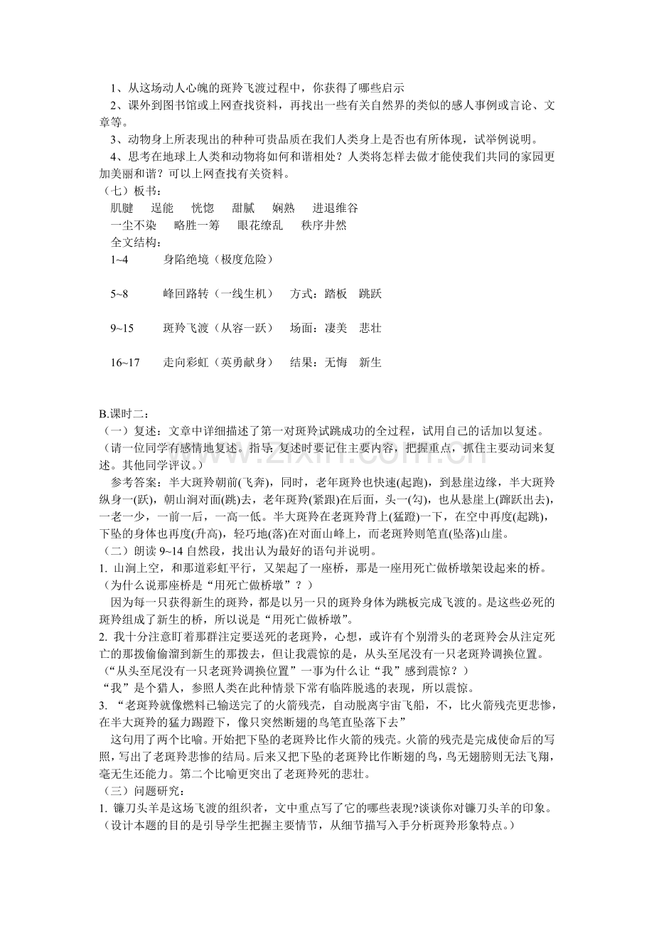 《斑羚飞渡》教案郑.doc_第3页