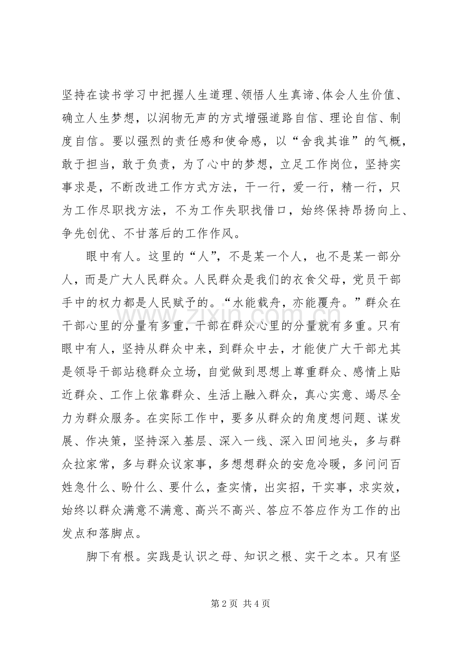 从严治党新常态的心得体会.docx_第2页