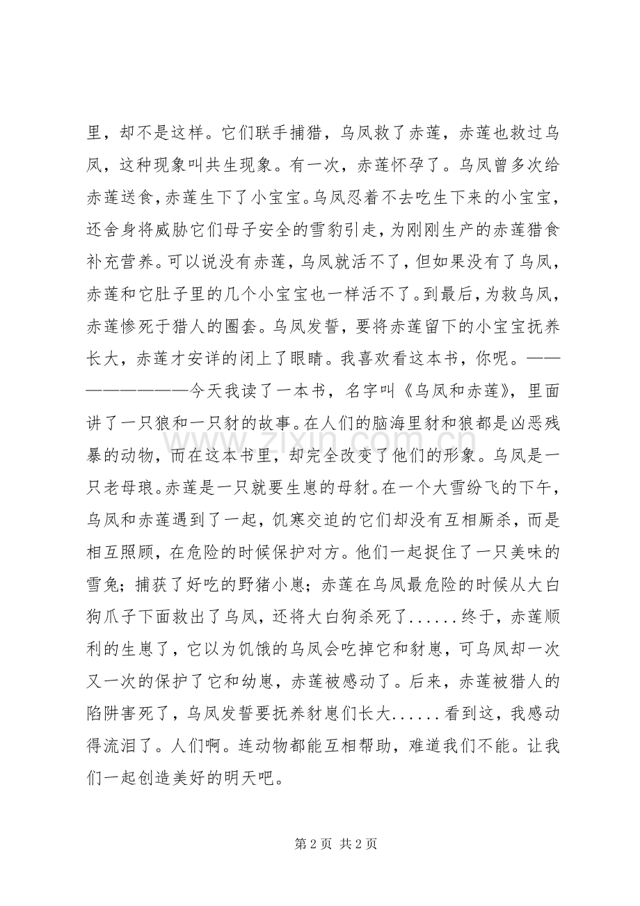 乌凤和赤莲读后感.docx_第2页