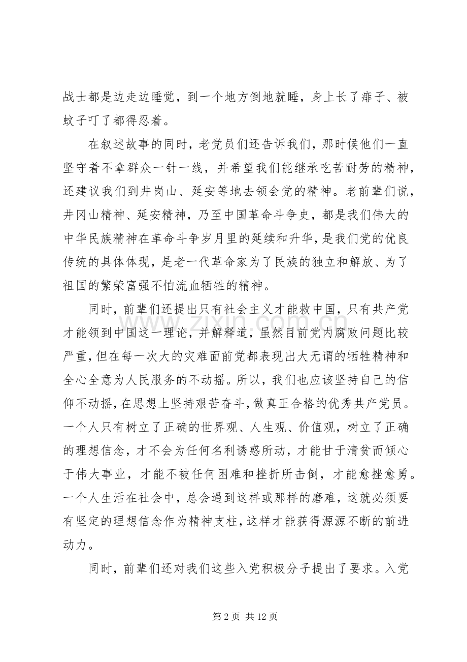 老党员访谈心得体会.docx_第2页