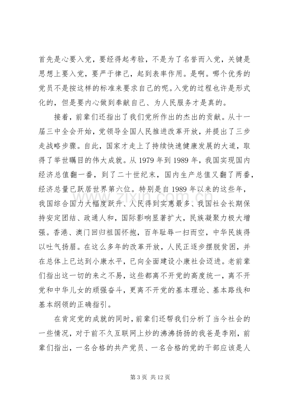 老党员访谈心得体会.docx_第3页