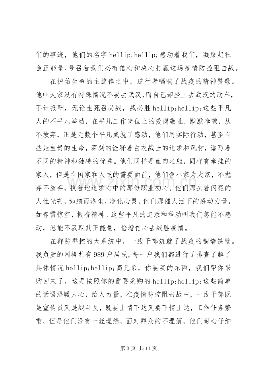 疫情防控先进事迹基层干部学习心得感悟五篇.docx_第3页