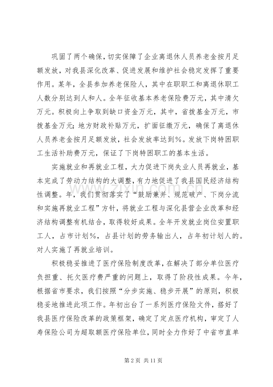 在全县劳动和社会保障工作会议上的讲话与时俱进开拓创新努力开创劳动保障工作新局面.docx_第2页