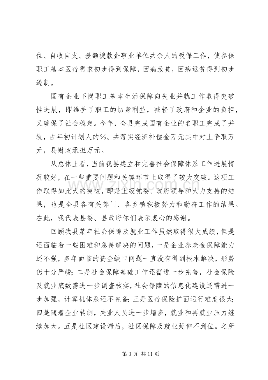 在全县劳动和社会保障工作会议上的讲话与时俱进开拓创新努力开创劳动保障工作新局面.docx_第3页