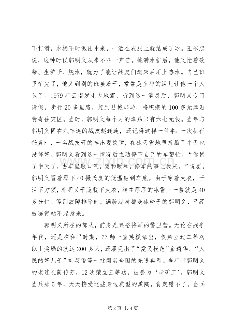 有关郭明义先进事迹的学习心得体会.docx_第2页