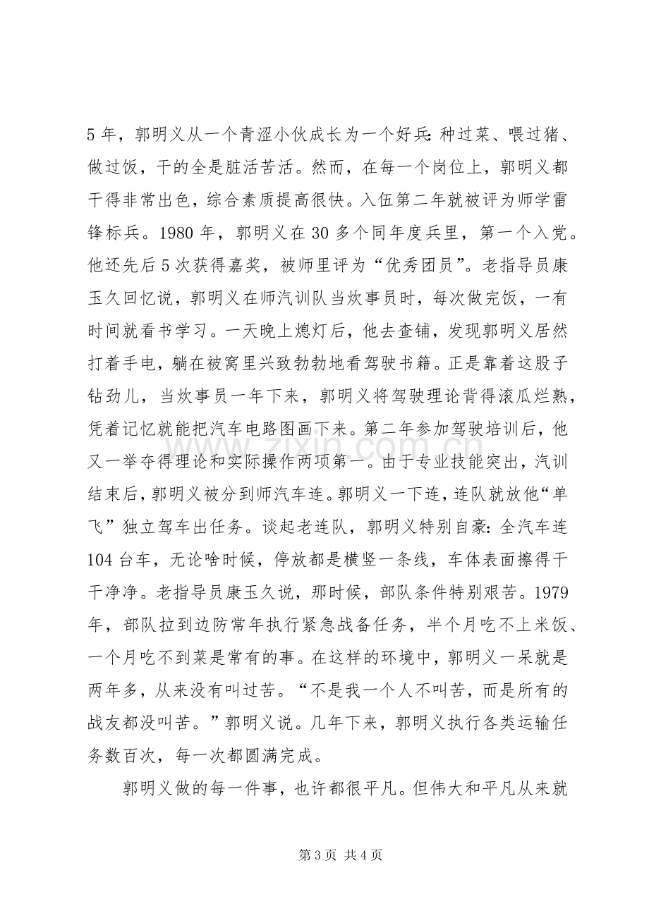 有关郭明义先进事迹的学习心得体会.docx_第3页