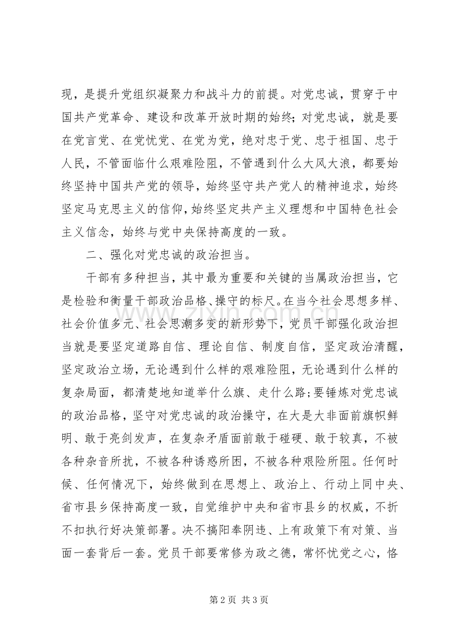 对党忠诚发言稿2[五篇范例].docx_第2页