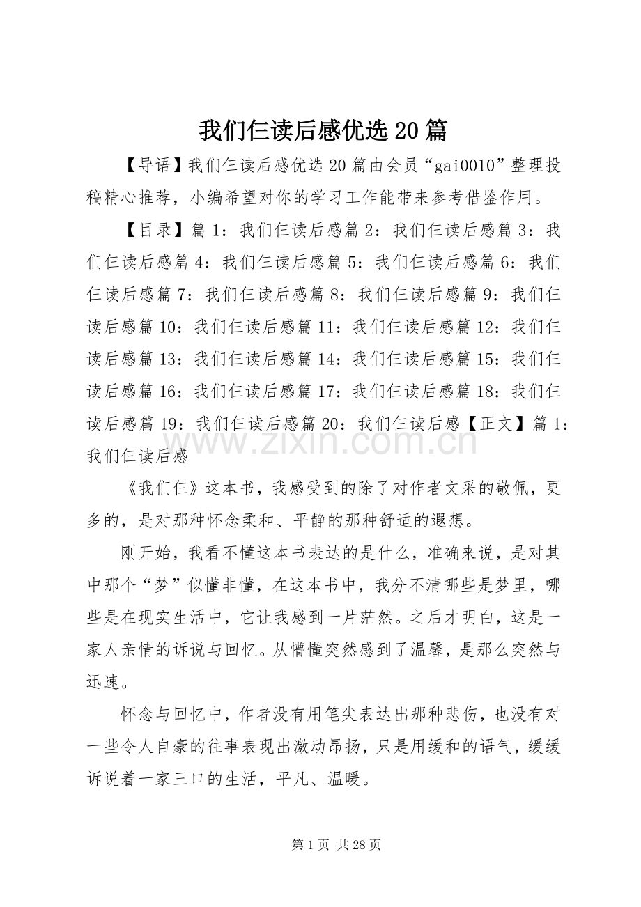 我们仨读后感优选20篇.docx_第1页