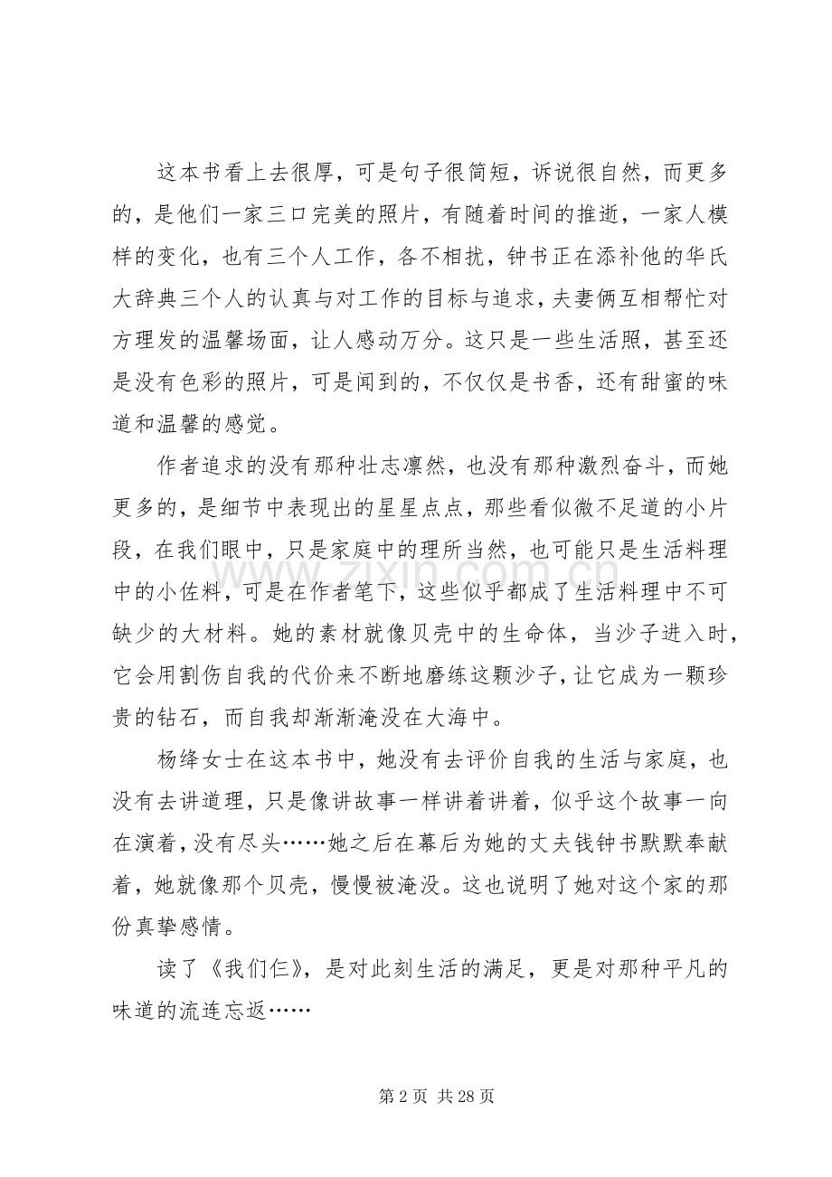 我们仨读后感优选20篇.docx_第2页