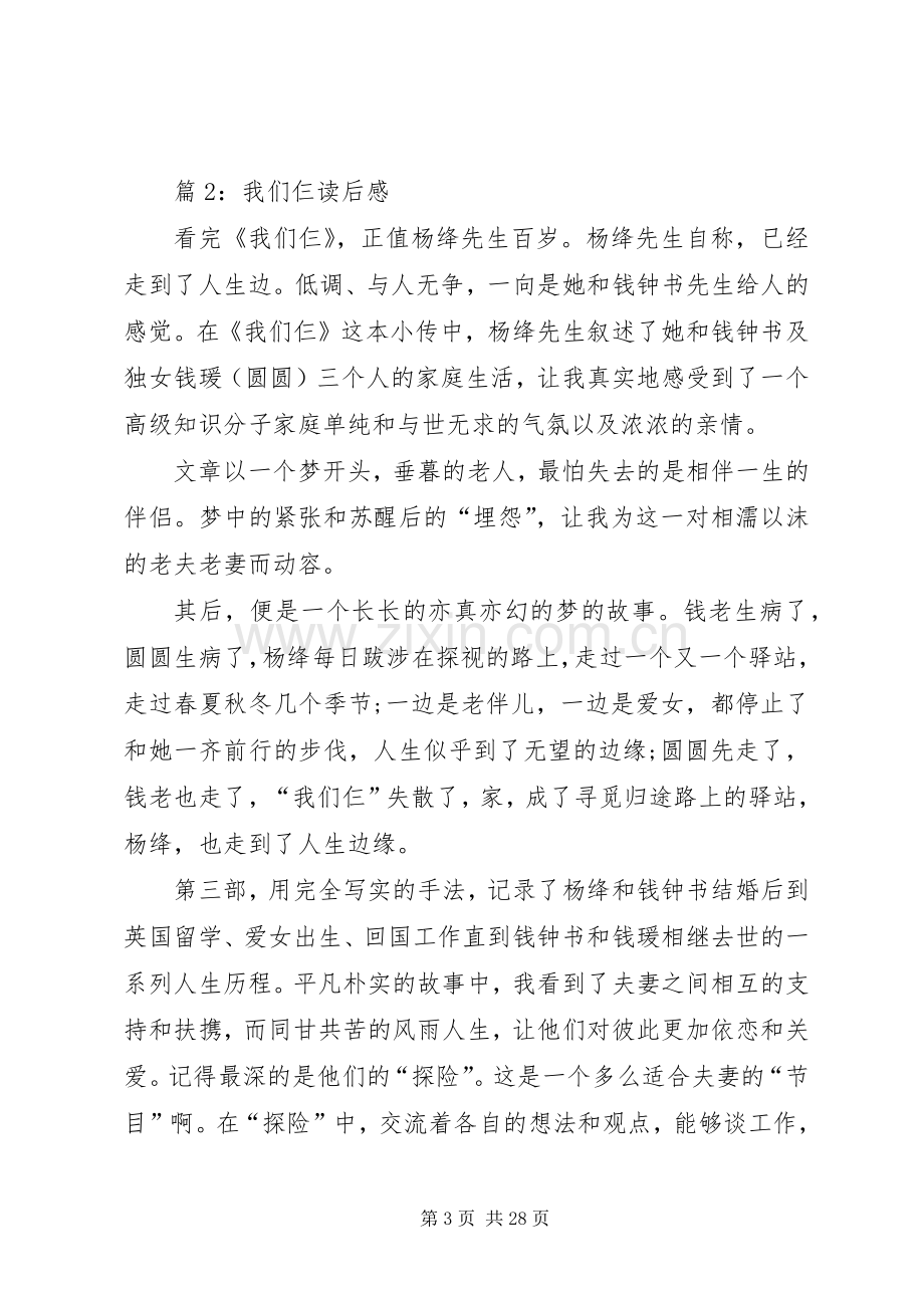 我们仨读后感优选20篇.docx_第3页