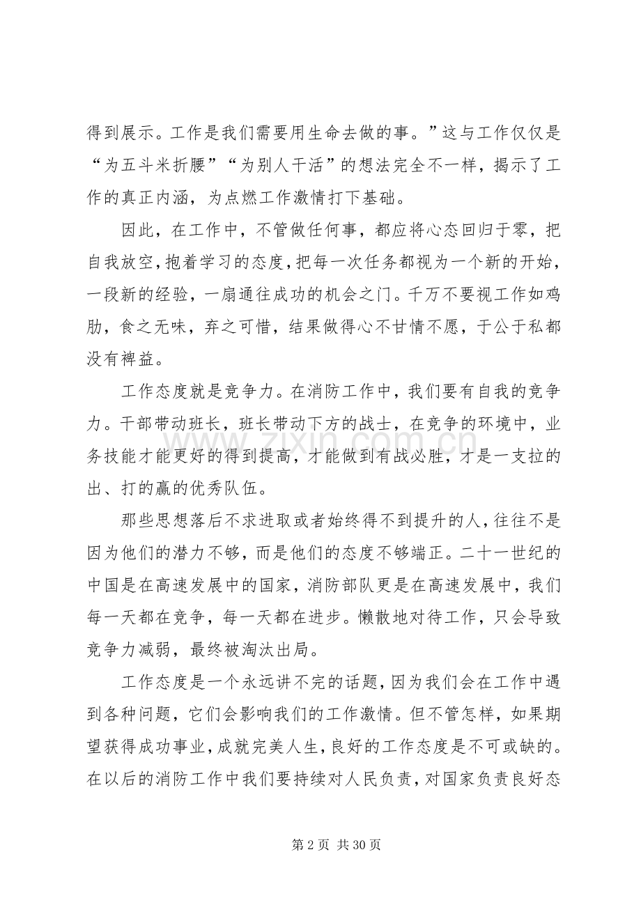 态度决定一切的读后感7篇.docx_第2页