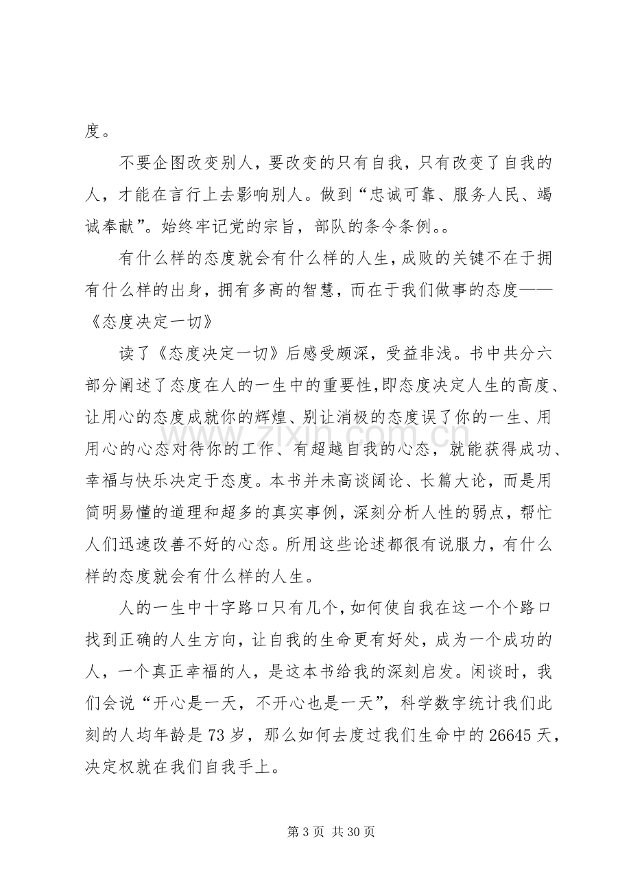 态度决定一切的读后感7篇.docx_第3页