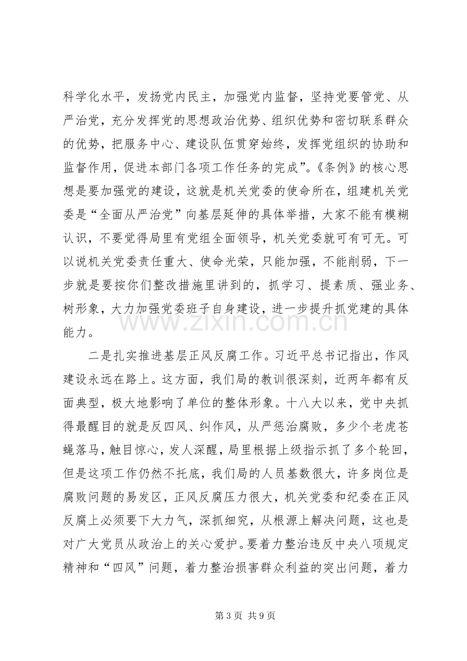 在组织生活会上的点评讲话.docx_第3页