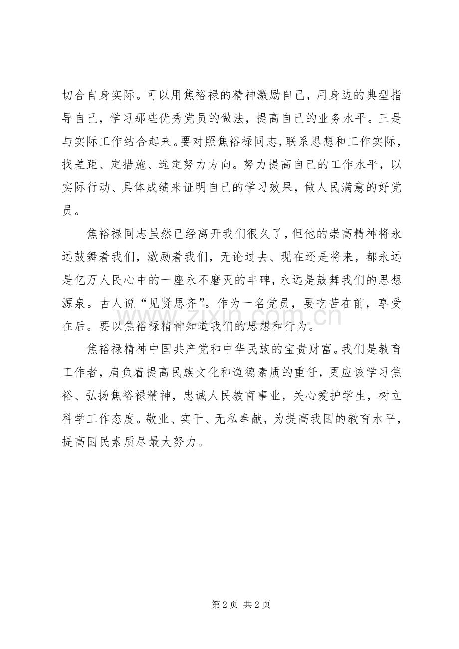 原创学习焦裕禄心得体会.docx_第2页