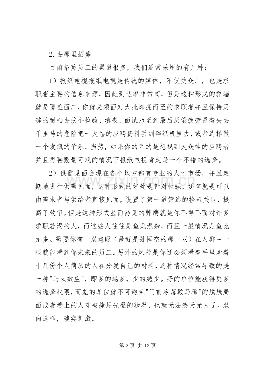 人力资源工作心得心得体会.docx_第2页