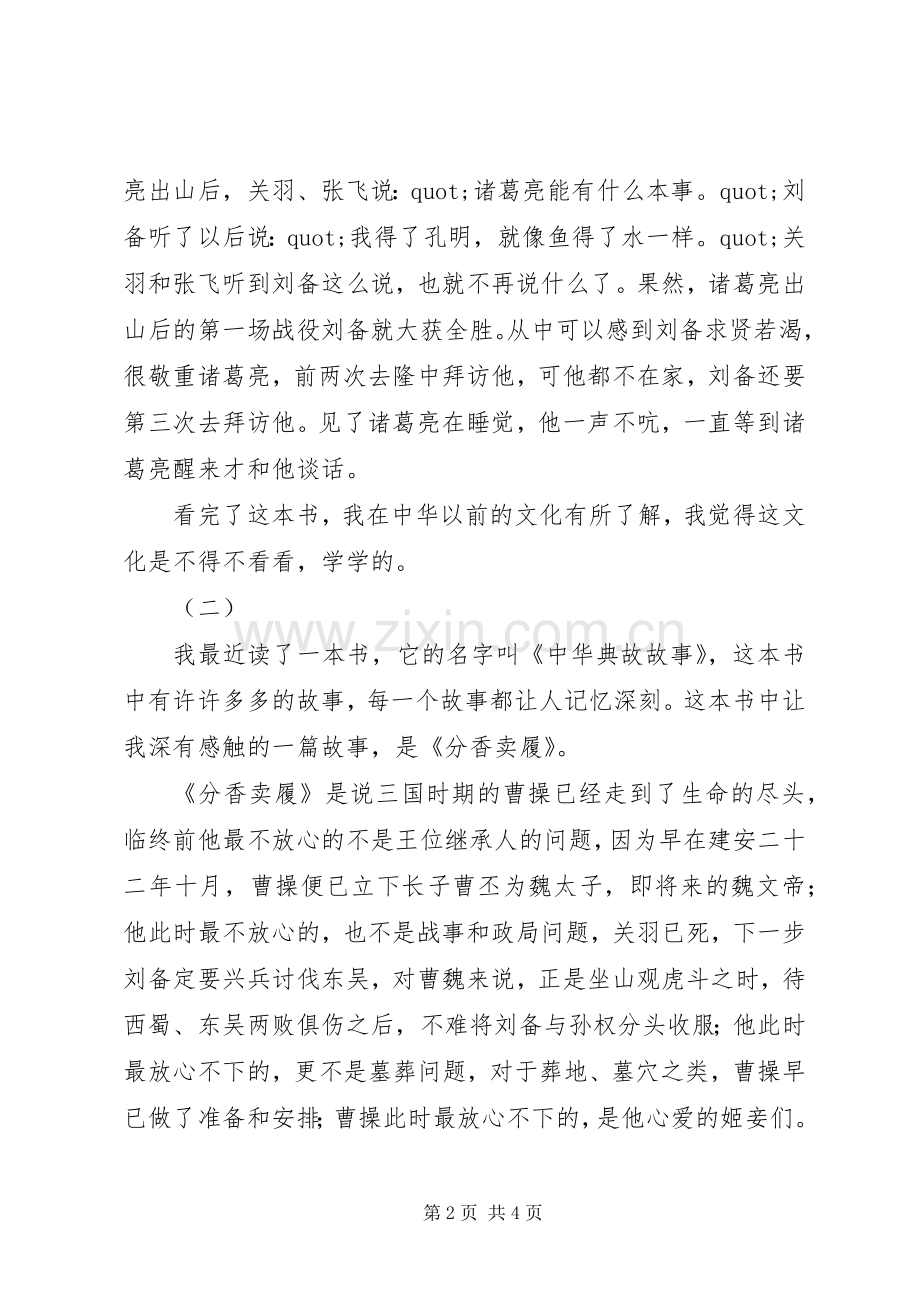 中华文化经典读后心得.docx_第2页