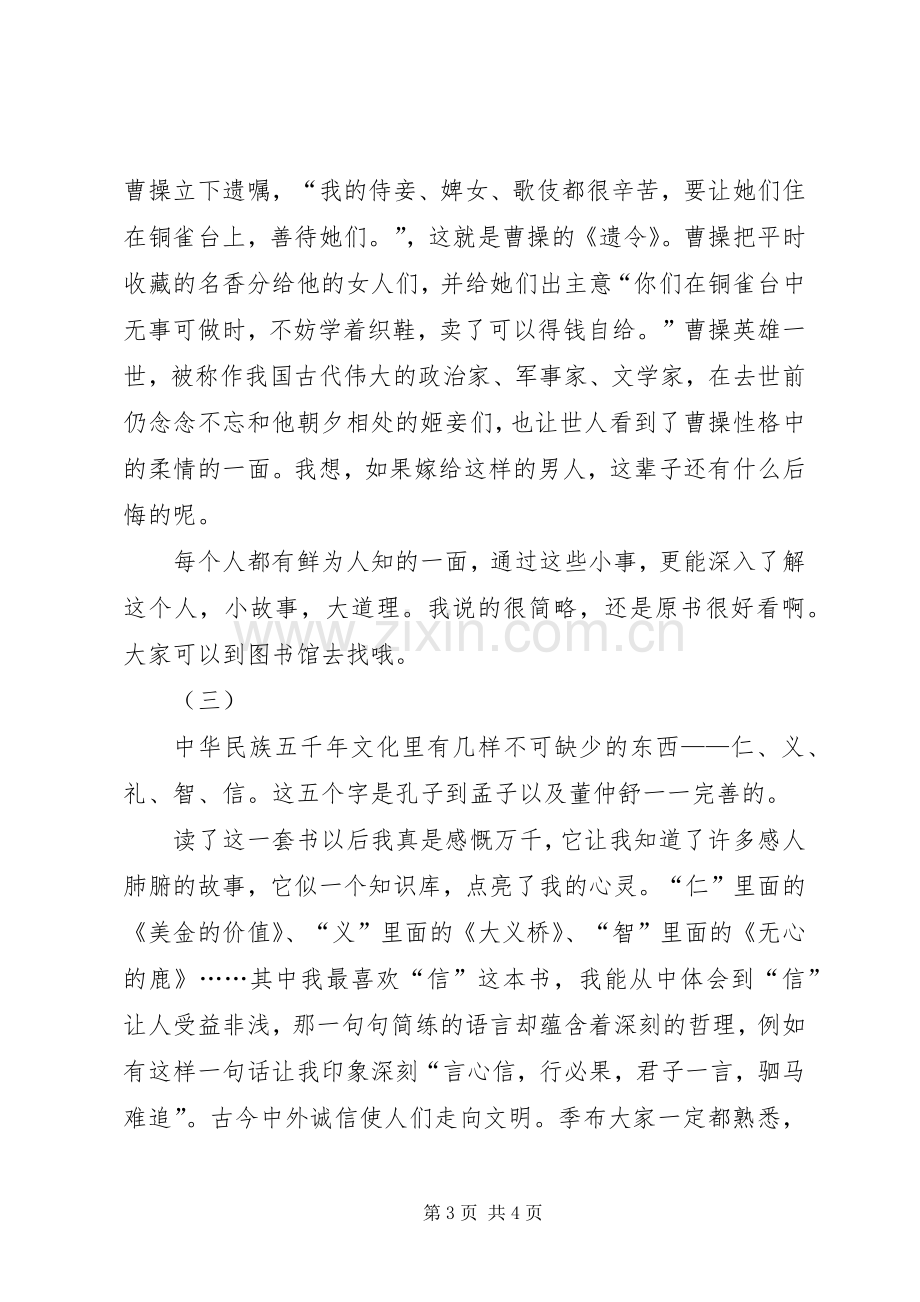 中华文化经典读后心得.docx_第3页