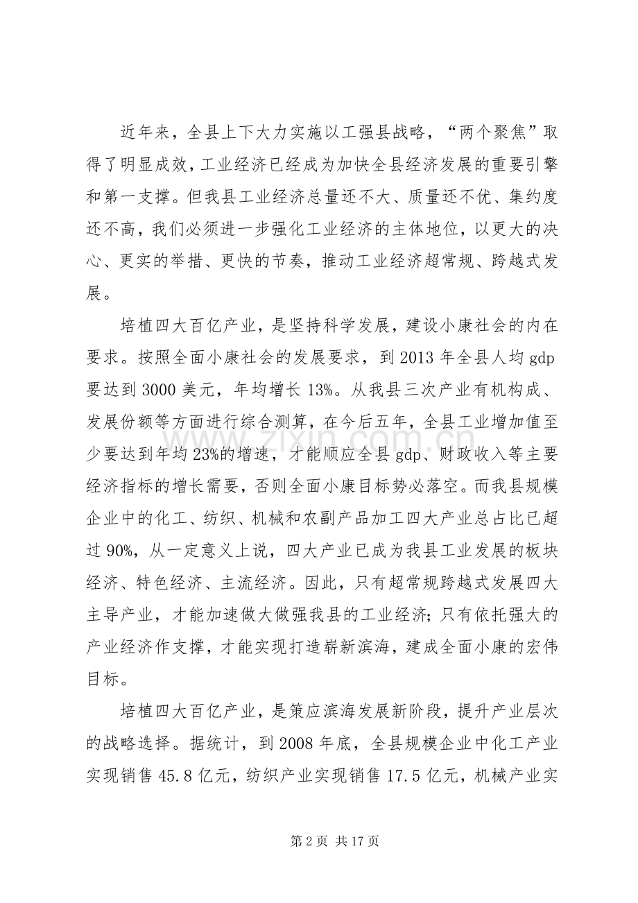 县长工业大会讲话.docx_第2页