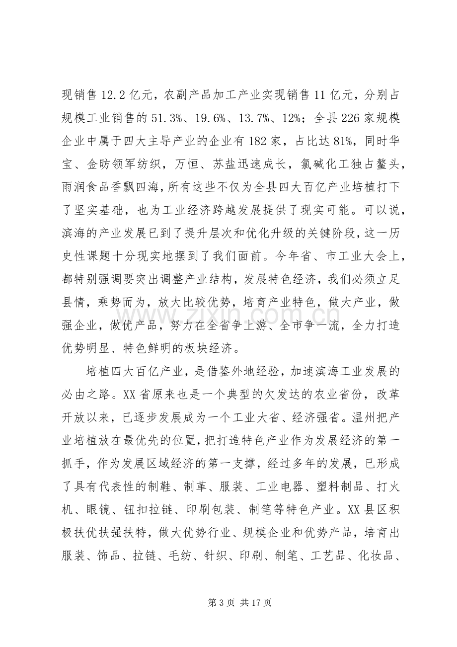 县长工业大会讲话.docx_第3页