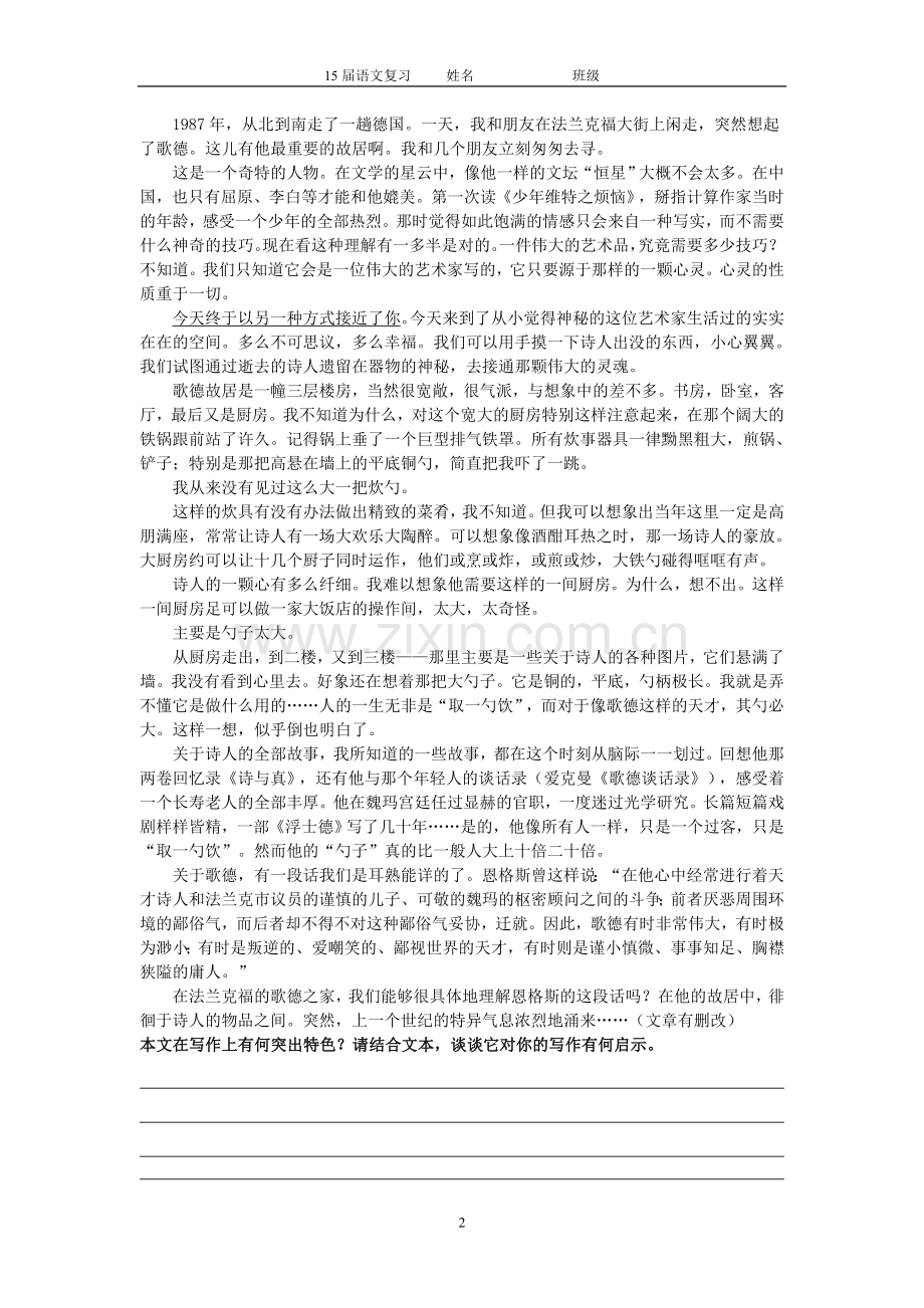 现代文阅读之“手法”篇).doc_第2页