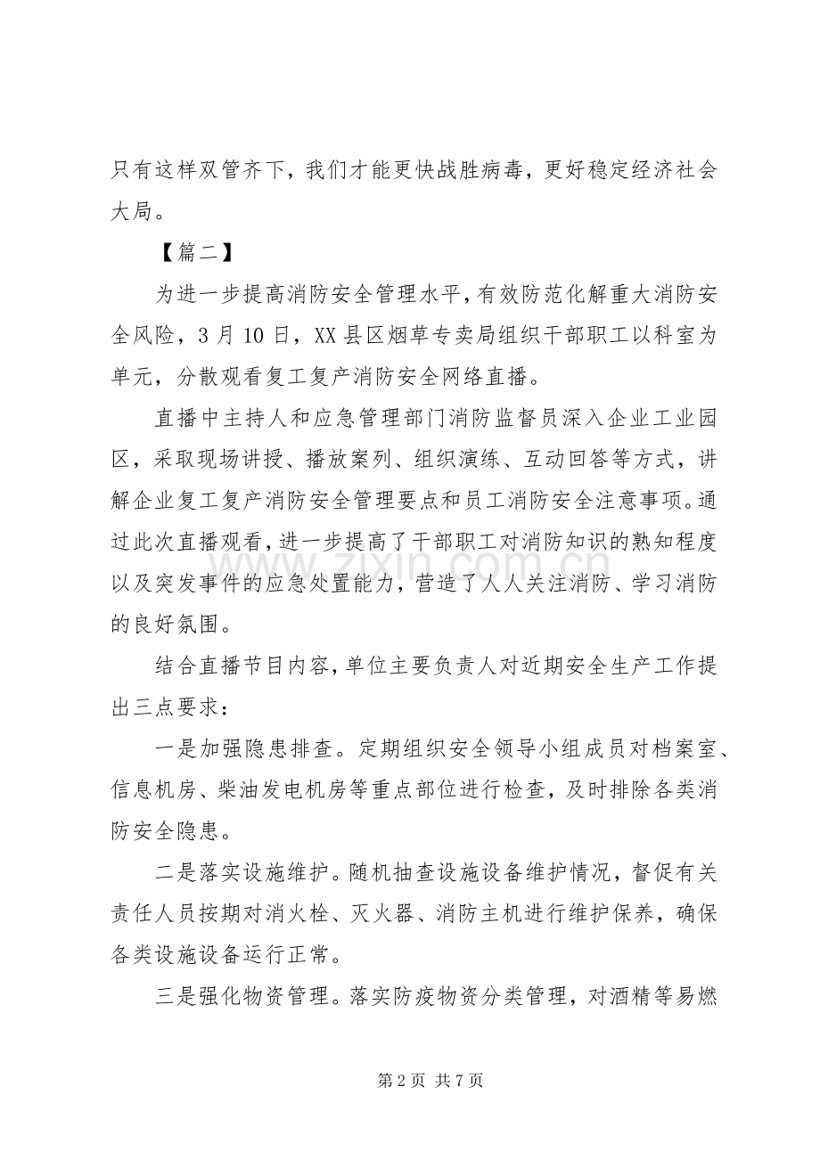 疫情后复工心得体会5篇.docx_第2页