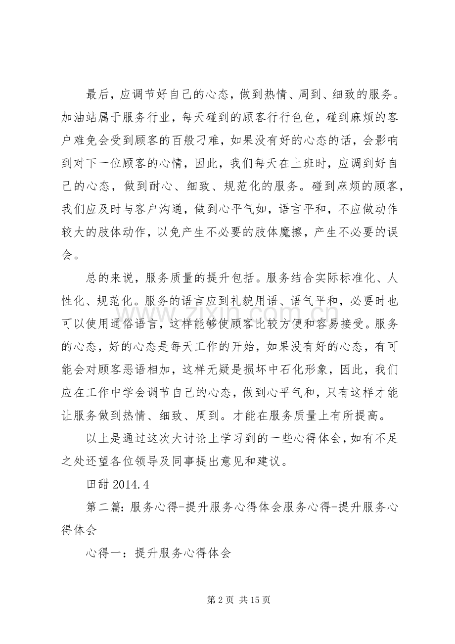 服务提升年心得体会.docx_第2页