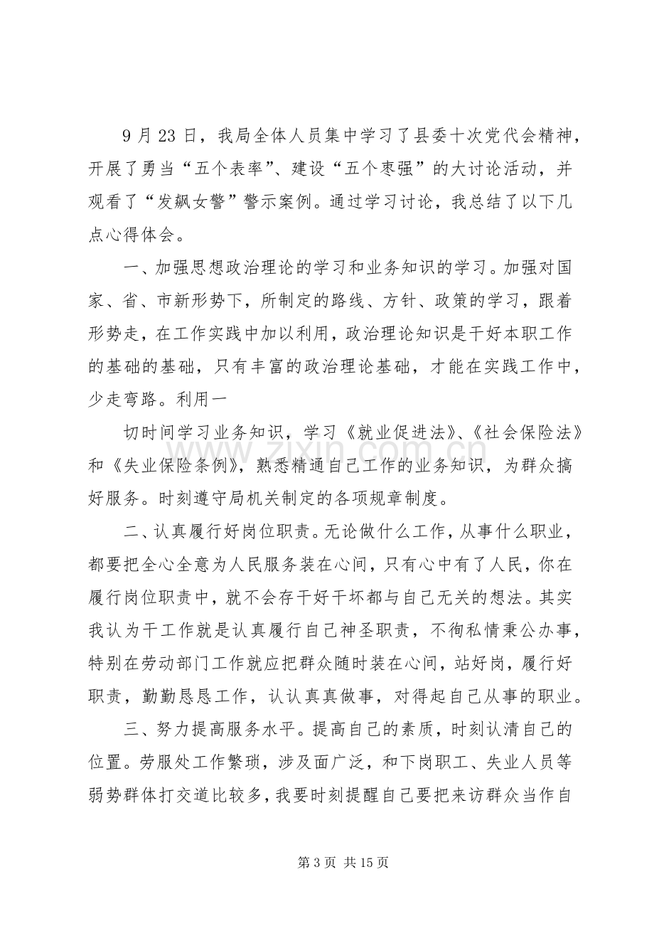 服务提升年心得体会.docx_第3页