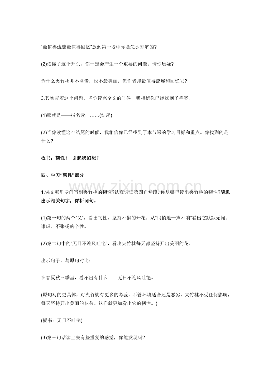 《夹竹桃》教学设计思路.doc_第2页