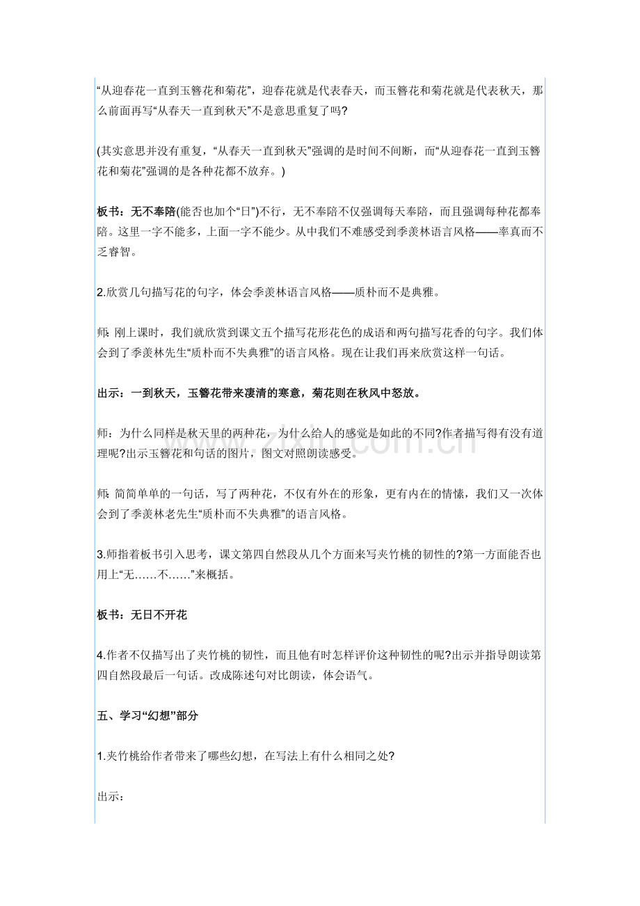 《夹竹桃》教学设计思路.doc_第3页