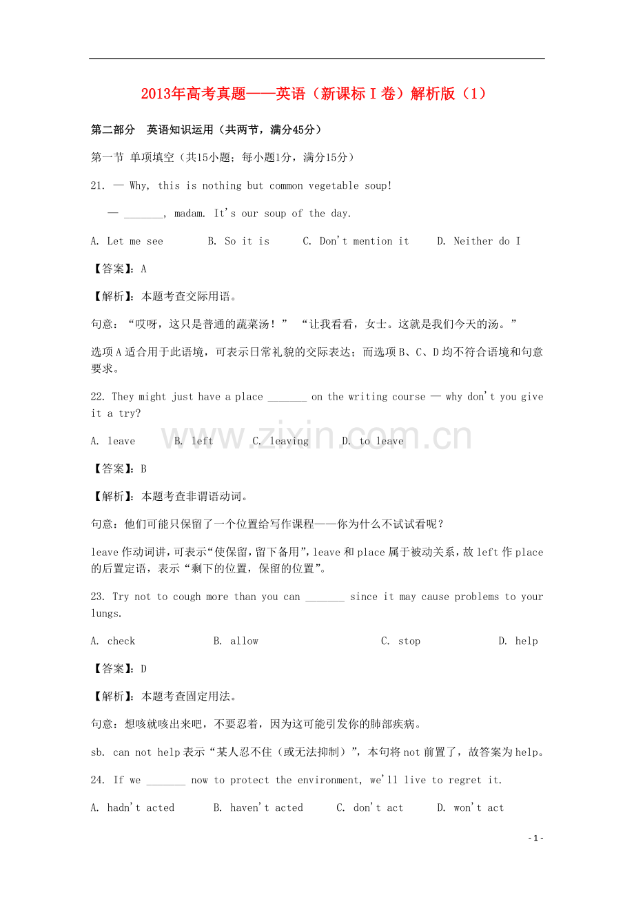 2013年普通高等学校招生全国统一考试英语试题(新课标I卷-解析版1).doc_第1页