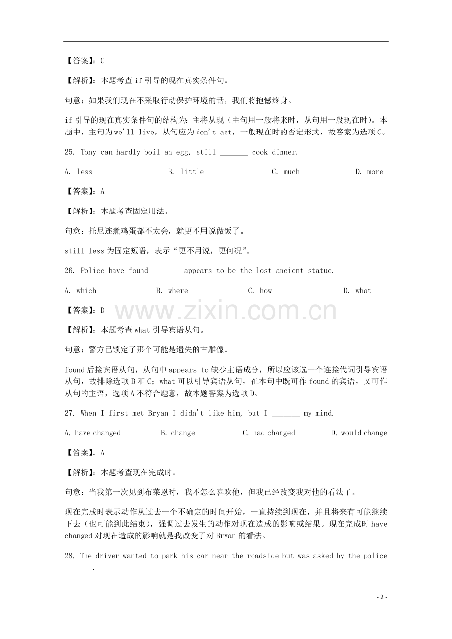 2013年普通高等学校招生全国统一考试英语试题(新课标I卷-解析版1).doc_第2页