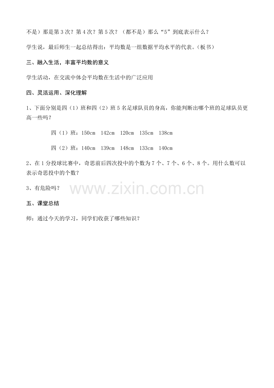 小学数学北师大四年级《平均数》-(2).docx_第2页