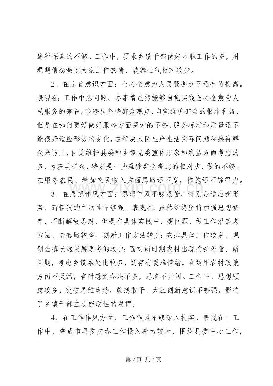 镇党委书记党性分析材料心得体会.docx_第2页