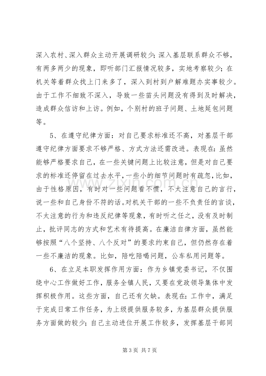 镇党委书记党性分析材料心得体会.docx_第3页